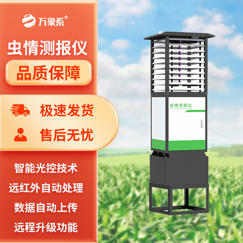 智能蟲(chóng)情測(cè)報(bào)(bào)燈